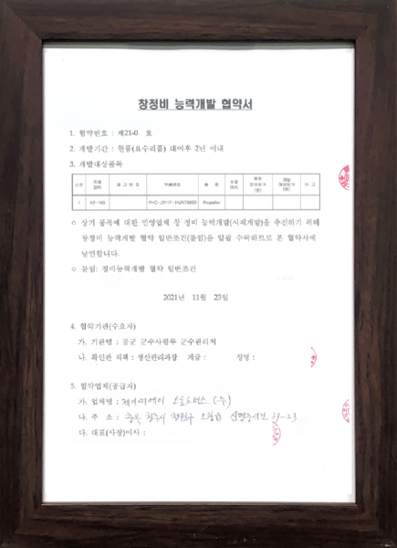 창정비 능력개발 협약서