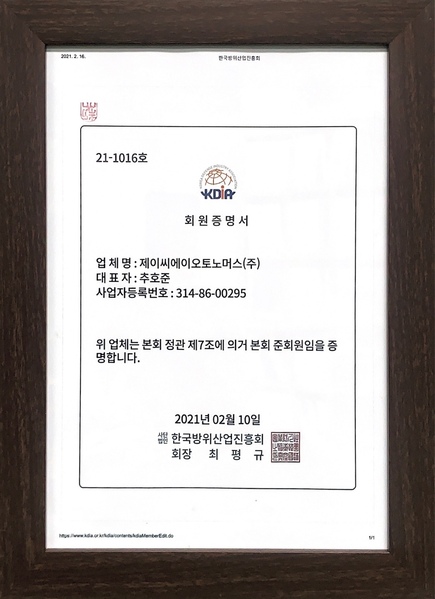 방진회 회원증명서